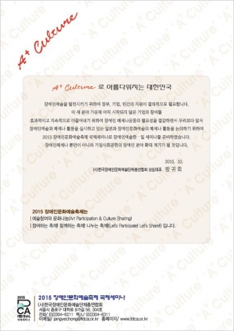 2015장애인문화예술축제 국제세미나가 10월 8일(목) 오후 2시-4시, 장애인문화예술센터 5층 공연장에서 열린다