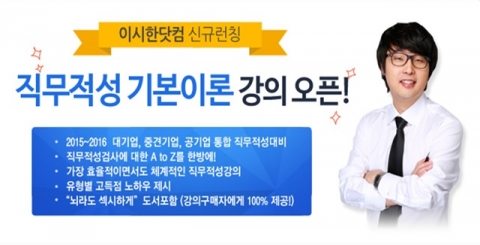 이패스코리아와 SH미래인재연구소가 자소서·직무적성 관련 교육 협약을 맺고 이시한닷컴을 론칭했다