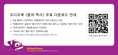 북플레이어가 최민석 저자 낭독 ‘풍의 역사’ 오디오북을 출간했다