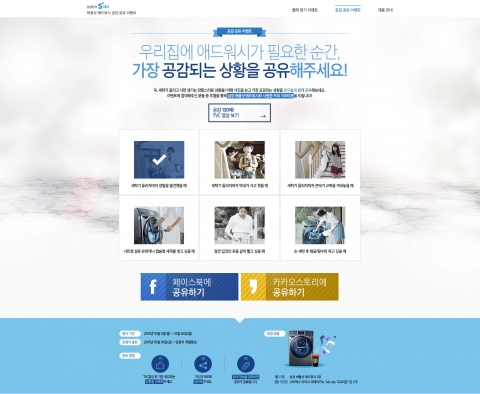 삼성전자가 10월 5일부터 오는 10월 26일까지 삼성 버블샷 애드워시 공감 공유 이벤트를 진행한다