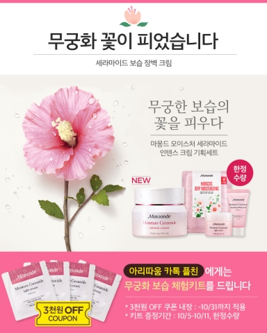 아리따움 4대 브랜드 크림 대전 포스터