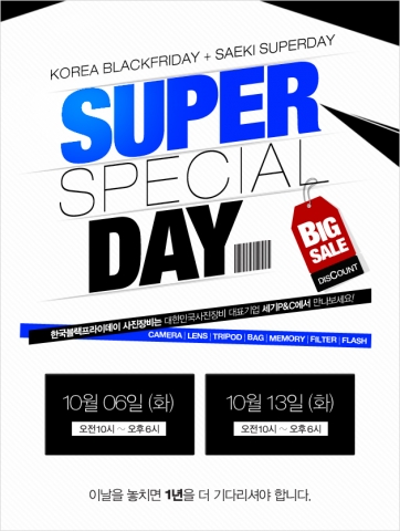 세기P&C가 한국판 블랙프라이데이를 맞아 SUPER SPECIAL DAY를 2015년 10월 6일과 10월 13일, 2일간 오전10시 부터 오후 6시까지 진행한다
