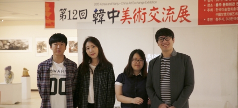 건국대 디자인대학 영상디자인전공 학생들이 한국미술협회 충주지부가 주최하고 충주시와 한국예술총연합회 충주지부가 후원하는 제12회 한중미술교류전 행사에 오프닝영상을 제작, 발표했다