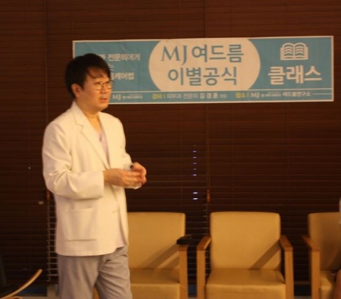 대전 엠제이피부과에서 열린 여드름 홈케어클래스에서 김경훈 대표원장이 다양한 여드름 지식에 대해 강연하는 모습