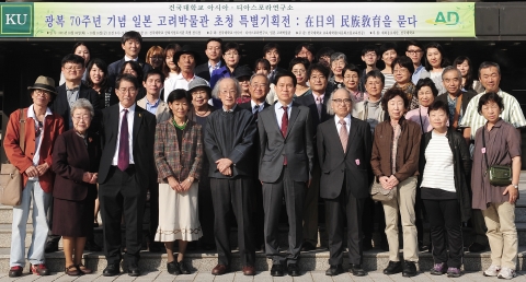 6일 건국대 상허기념도서관에서 개막한 일본 고려박물관 초청 기획전 재일의 민족교육을 묻다에서 일본 고려박물관과 건국대 아시아 디아스포라연구소 관계자들이 도서관 앞에서 기념 촬영을 하고 있다