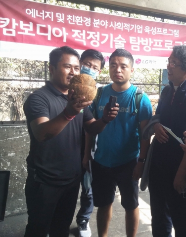 LG전자와 LG화학이 한국에너지공단과 함께 에너지 및 친환경 사회적기업 대표, 학계, 정부기관 관계자 등 약 20명을 대상으로 캄보디아 해외연수를 개최한다