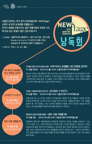 뉴스테이지 낭독회 포스터