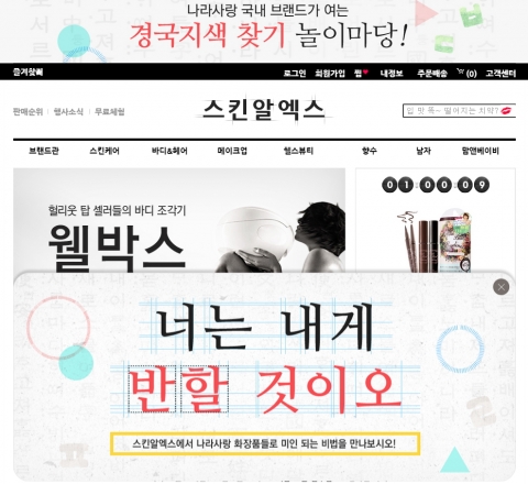 한글화된 스킨알엑스 홈페이지