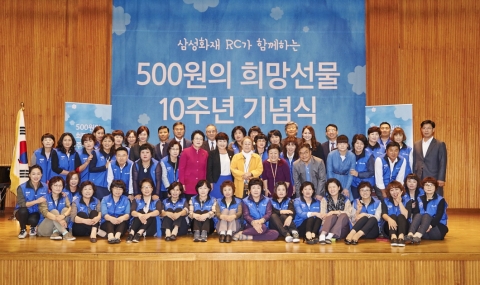 500원의 희망선물 10주년 기념행사가 열렸다