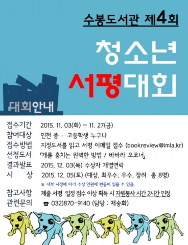 수봉도서관 제4회 청소년 서평대회 홍보 포스터