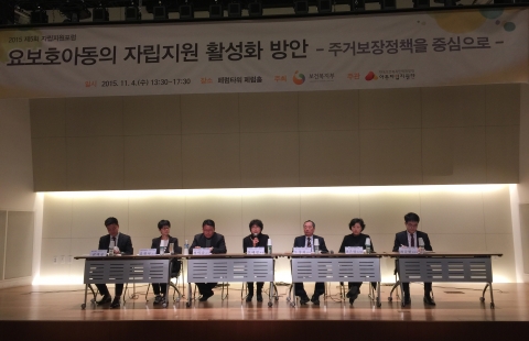 한국보건복지인력개발원이 제5회 자립지원포럼을 개최한다