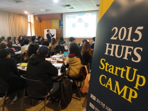 한국외국어대학교 창업보육센터가 지난 달 29일부터 30일까지 온라인 미션을 거친 학생들을 대상으로 31일 토요일 한국외국어대학교 글로벌캠퍼스에서 2015 제1회 한국외대 창업캠프를 개최했다