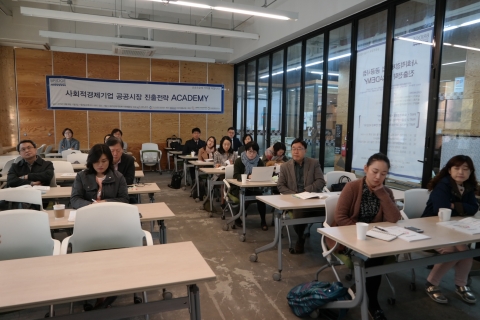 브릿지협동조합이 사회적경제기업 공공시장 진출 전략 ACADEMY 3차 강의를 실시했다