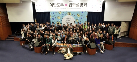 1일 국회의사당 헌정기념관에서 입학설명회를 하고 있다