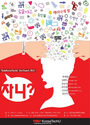 제3회 TEDxKoreaTechU 포스터
