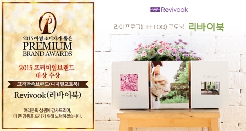 Revivook(리바이북)이 2015 여성소비자가 뽑은 프리미엄 브랜드대상을 수상했다
