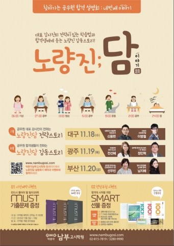2015 하반기 노량진 담 포스터