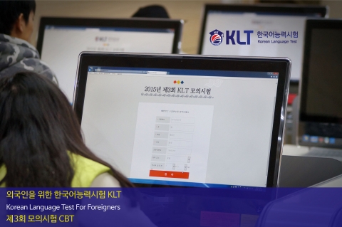 외국인을 위한 한국어능력시험 KLT 제3차 모의시험이 성황리에 종료됐다