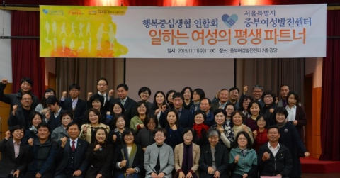 행복중심생협연합회가 11월 11일 서울시중부여성발전센터에서 새 법인의 출범을 알리는 인사하는 날을 개최했다