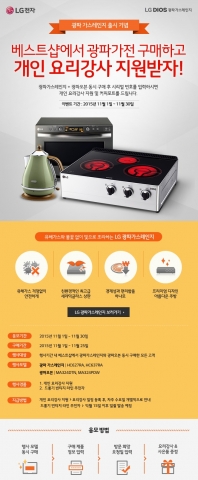 LG전자가 광파 가스레인지 출시를 기념해 사은품 증정 이벤트를 이달 말일까지 진행한다