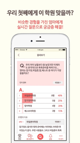 학원어디가 학부모정보공유 화면
