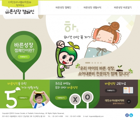 대한소아내분비학회_바른성장 홈페이지