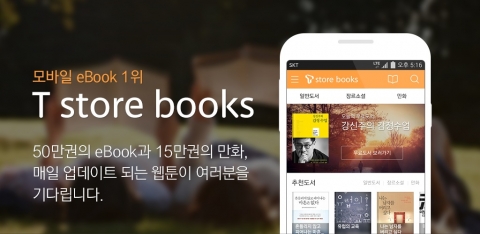 T스토어 북스가 도서정가제 시행 이후 매출이 15% 상승했다