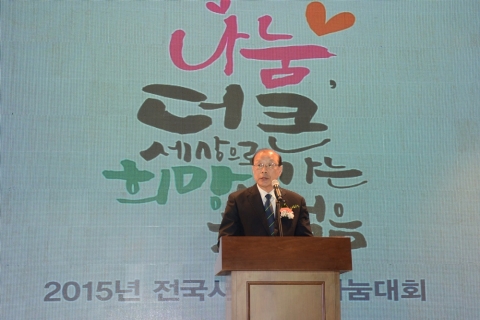 차흥봉 한국사회복지협의회 회장이 2015 전국사회복지나눔대회 개회사를 하고 있는 모습