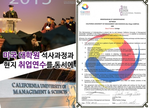 서울패션전문학교가 미국 CALUMS 대학교와 업무협약을 맺었다