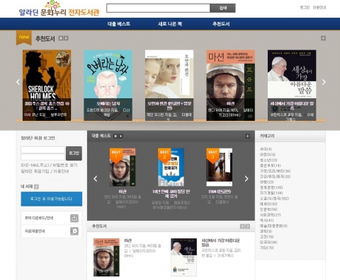 알라딘 문화누리 전자도서관