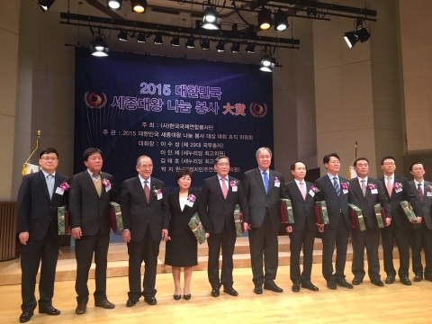 농정원이 2015 세종대왕 나눔 봉사대상을 수상했다