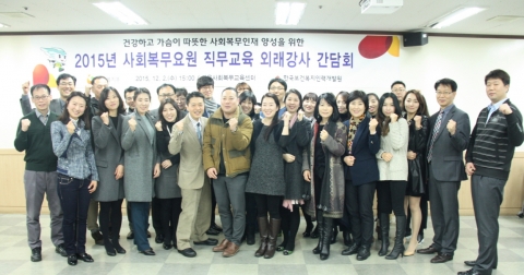 한국보건복지인력개발원이 정부3.0 가치구현 위한 사회복무 교육운영 간담회를 개최했다