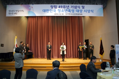 한국청소년단체협의회 창립 49주년 기념식 및 대한민국 청소년육성대상 시상식이 지난 2014년 12월 16일 국제청소년센터에서 청소년기관단체 및 유관기관장, 청소년지도자, 청소년 등 200여명이 참석한 가운데 열렸다