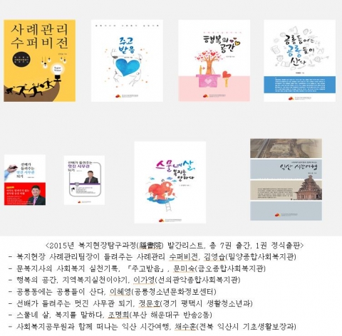 2015년 복지현장탐구과정(福書院) 발간리스트