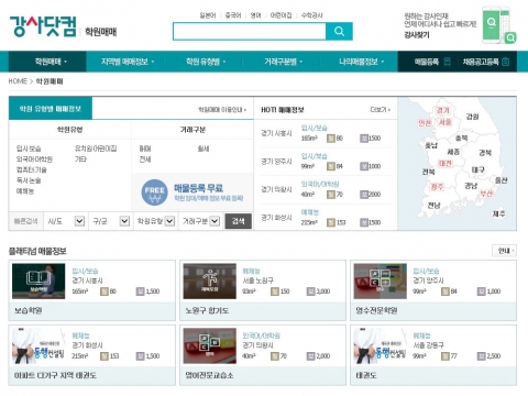 강사닷컴이 학원 임대·매매 무료게시판 서비스를 론칭했다
