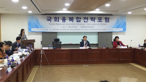 제1회 국회융복합 전략포럼이 7일 오후 2시 국회의원회관에서 열렸다