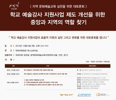 예술강사 지원사업 토론회