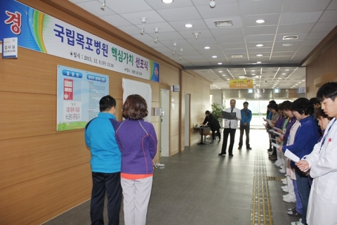 국립목포병원이 핵심가치 선포식을 개최했다