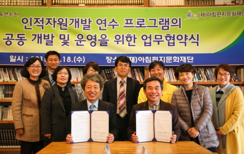 서울시교육원수원과 아침편지문화재단이 MOU를 체결했다