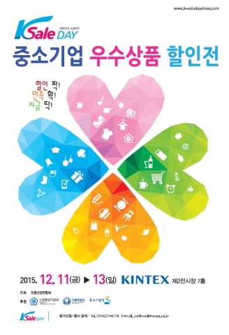 11~13일 서울·부산 등 5개 지역에서 중소기업 우수상품 할인전이 개최된다