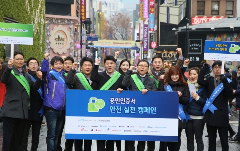 공인인증서 안전 실천 캠페인_명동 가두행진