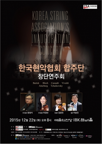 한국현악협회 합주단의 창립연주회가 22일 예술의 전당 IBK챔버홀에서 개최된다.