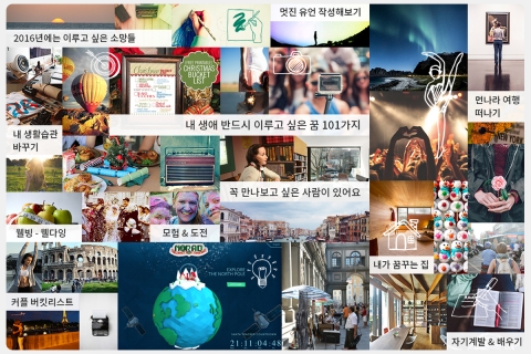휴드림 웹사이트에 게시되어 있는 버킷리스트 콘텐츠들을 콜라쥬 형식으로 작업한 이미지