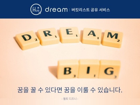 휴드림 서비스를 이용하면 좋은 이유를 강조한 휴드림 서비스 소개 이미지