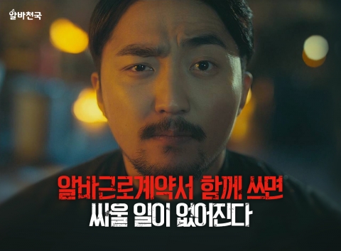 알바천국이 do write, do right 캠페인을 전개한다