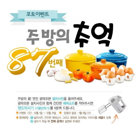 LG DIOS 광파오븐 공식 커뮤니티 오븐&더레시피가 한해를 마무리하는 12월을 맞이해 주방의 추억, 우리집 광파오븐 베스트샷 포토이벤트를 진행한다