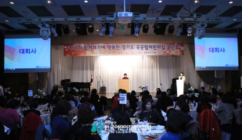 2015 경기도어린이집연합회 국공립분과위원회 송년회가 열렸다