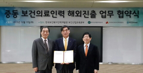 중동 보건의료인력 해외진출 업무협약이 성료됐다