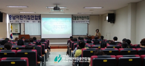 한국어린이집총연합회가 충청남도어린이집연합회 열린어린이집만들기 캠페인을 개최했다