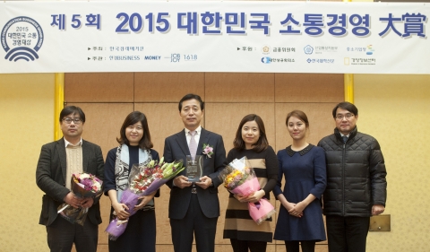 한국몰렉스가 한국경제매거진이 주최한 2015 대한민국 소통경영 대상을 수상했다